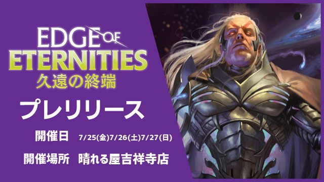 【参加でプレイブースター2パック！】夜の部 『久遠の終端』：プレリリース【2回戦】