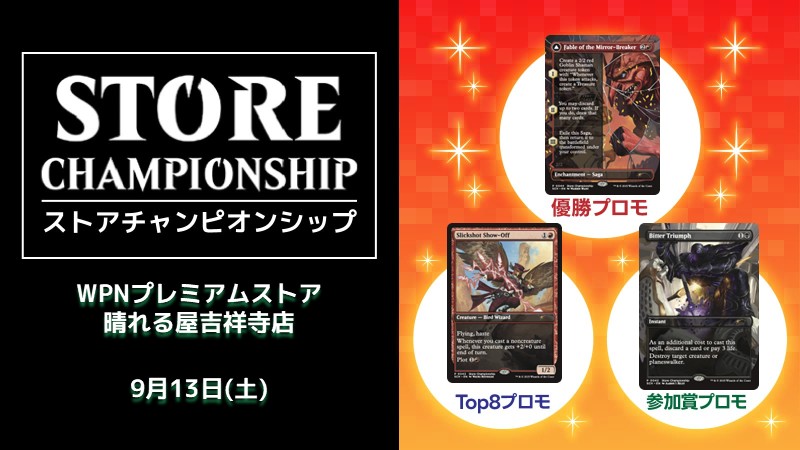 『Tarkir:Dragonstorm』Store Championship