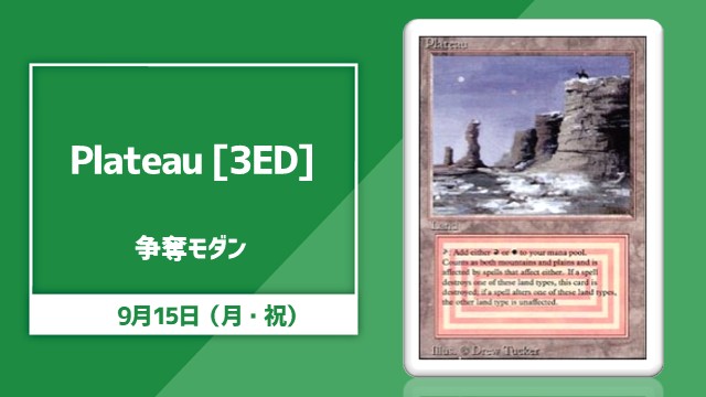 《Plateau》争奪モダン杯