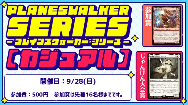 【PWS】プレインズウォーカー・シリーズ：カジュアル [3回戦]