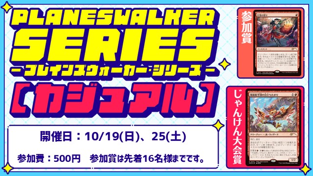 【PWS】プレインズウォーカー・シリーズ：カジュアル [3回戦]