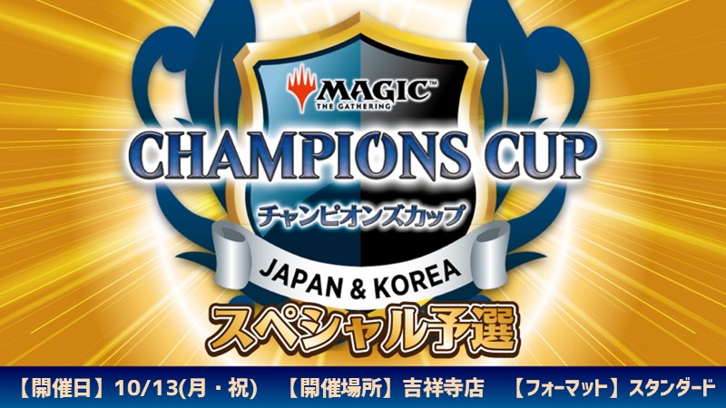 Champions Cup Season 4 Round 2 Special Qualifier in Kichijoji