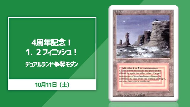 4th Anniversary! 1, 2 finish! Dual Land competition Modern