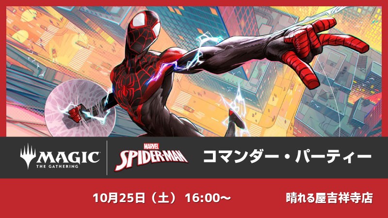 【ブラケット3：アップグレード推奨】【WPNプレミアムストア限定】『マジック：ザ・ギャザリング｜マーベルスパイダーマン』コマンダーパーティー