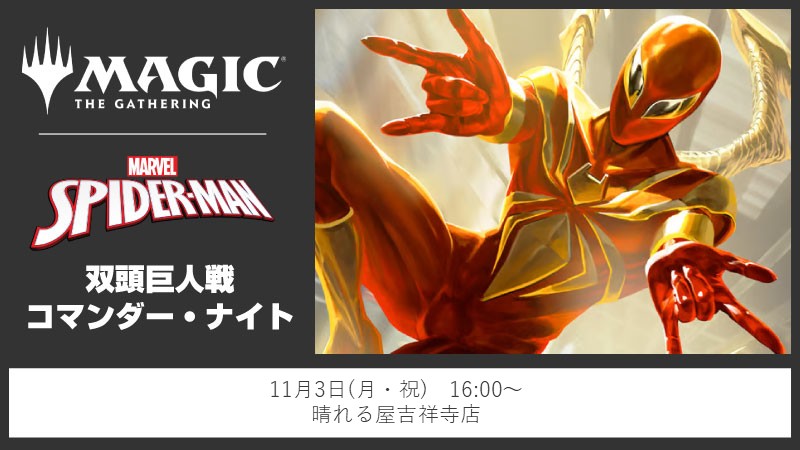 『Marvel's Spider-Man』Two Headed Giant Commander night[Brackets3]