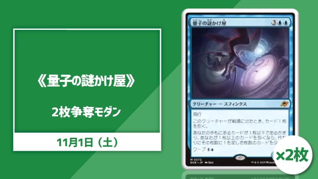 Quantum Riddler x2 Modern Cup