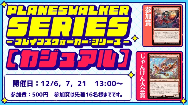 【PWS】プレインズウォーカー・シリーズ：カジュアル [3回戦]