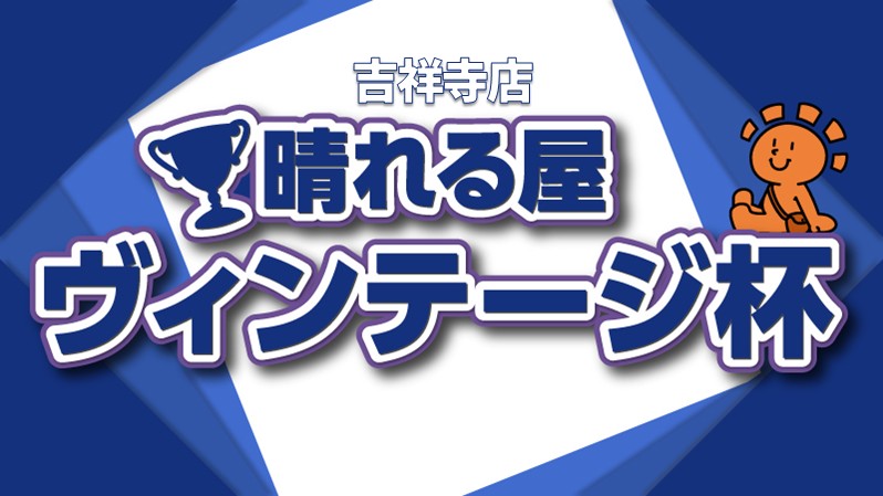 10,000 Points Vintage Cup