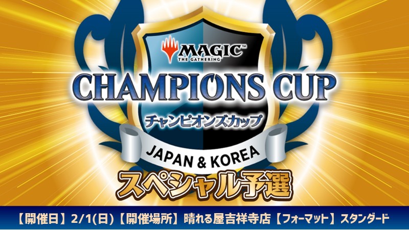 チャンピオンズカップシーズン4ラウンド3スペシャル予選in 吉祥寺店