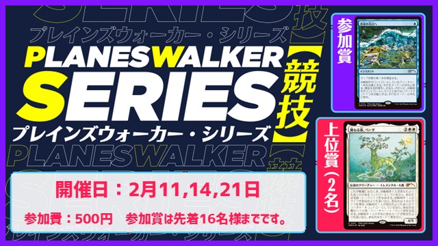 【PWS】プレインズウォーカー・シリーズ：競技 [3回戦]