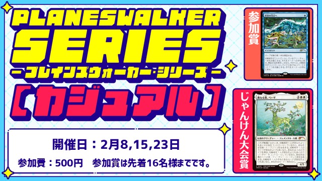 Planeswalker Series: Casual [3Rounds]