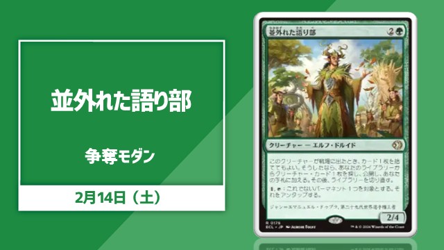 《並外れた語り部/Formidable Speaker》争奪モダン杯【スイスラウンド最大5回戦+決勝シングルエリミネーション最大3回戦】