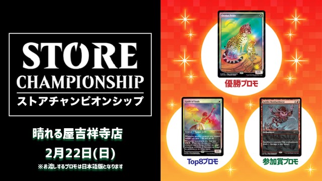 『Lorwyn Eclipsed』Store Championship