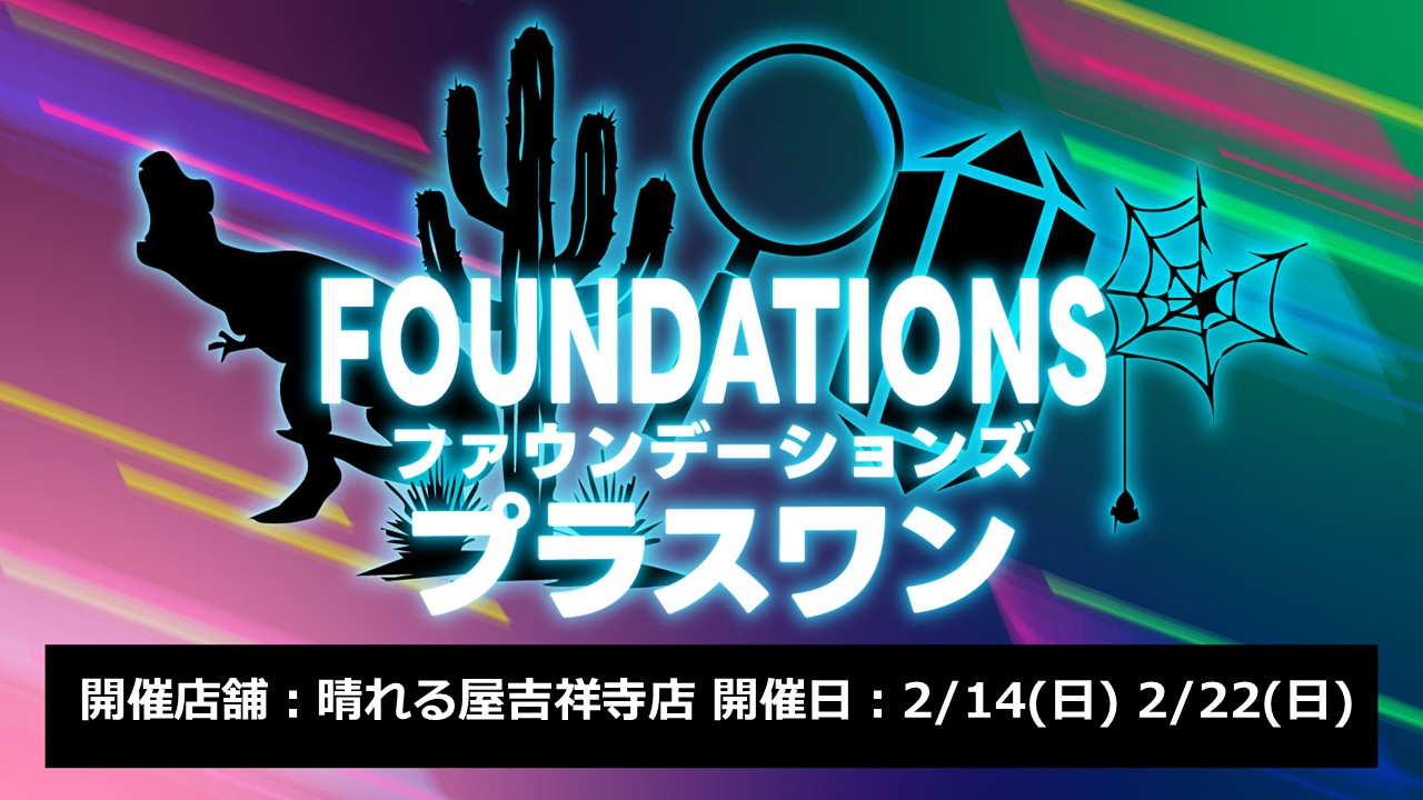 [Participate and get a promotional bonus!] Let's play with Plus One! "Foundations Plus One" social gathering [Includes rock-paper-scissors tournament]