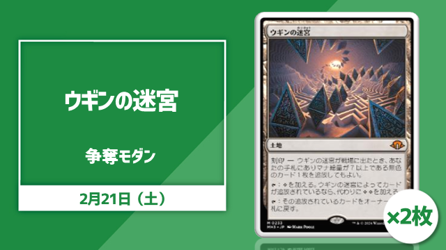 《ウギンの迷宮/Ugin's Labyrinth》2枚争奪モダン杯【スイスラウンド最大5回戦+決勝シングルエリミネーション最大3回戦】
