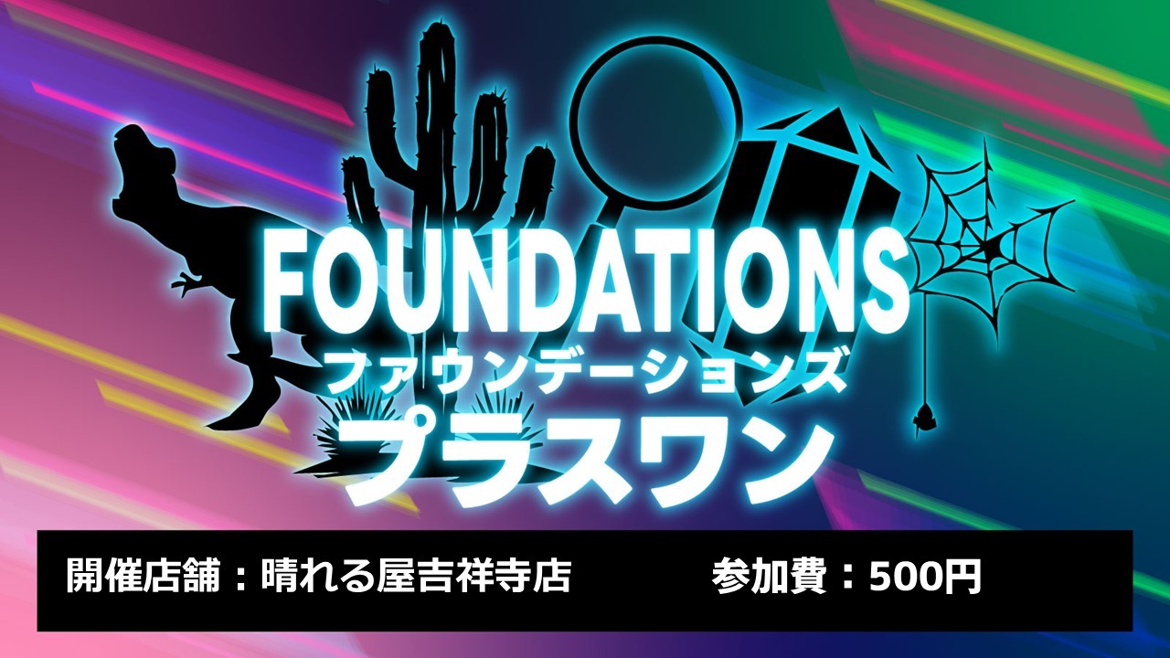 [Participate and get a promotional bonus!] Let's play with Plus One! "Foundations Plus One" social gathering [Includes rock-paper-scissors tournament]