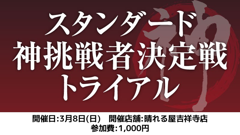 Standard God Challenger Trial