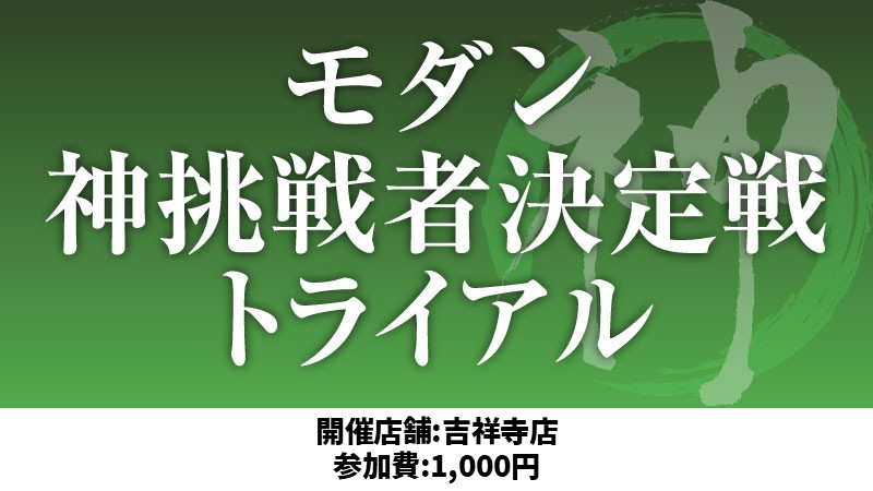 Modern God Challenger Trial