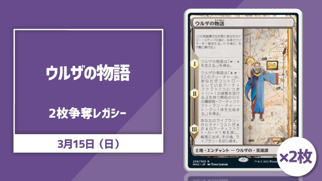 2x Urza's Saga competition Legacy Cup