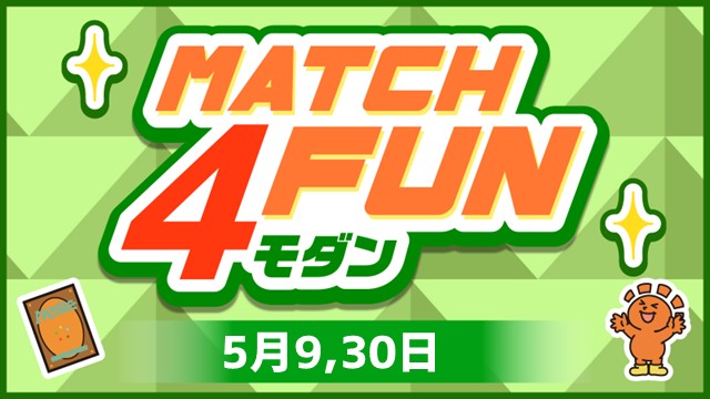 Match 4 Fun モダン in晴れる屋吉祥寺店