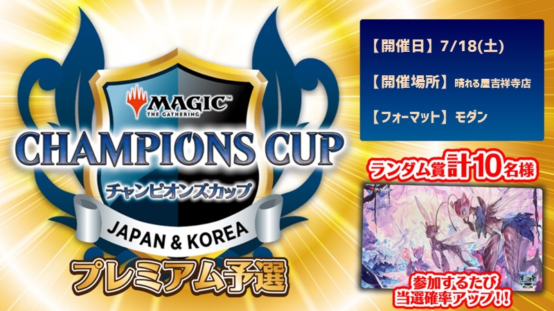 Champions Cup Premium Qualifier Season5 Round1Kichijoji