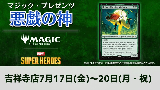 "Magic Presents: The God of Mischief"