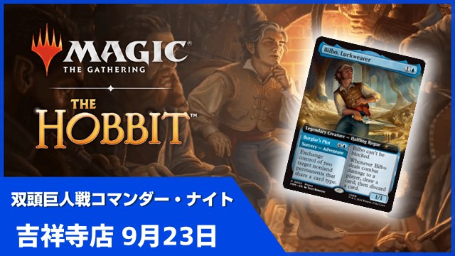 【WPNプレミアムストア限定】【ブラケット2】『マジック：ザ・ギャザリング | ホビット』 双頭巨人戦コマンダー・ナイト