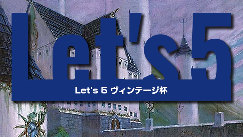 Let's5ヴィンテージ
