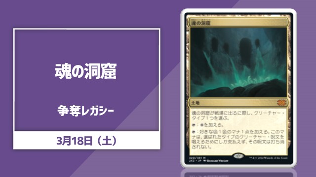 《魂の洞窟/Cavern of Souls》争奪レガシー