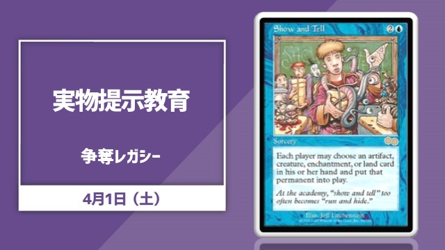 《実物提示教育/Show and Tell》[USG]争奪レガシー
