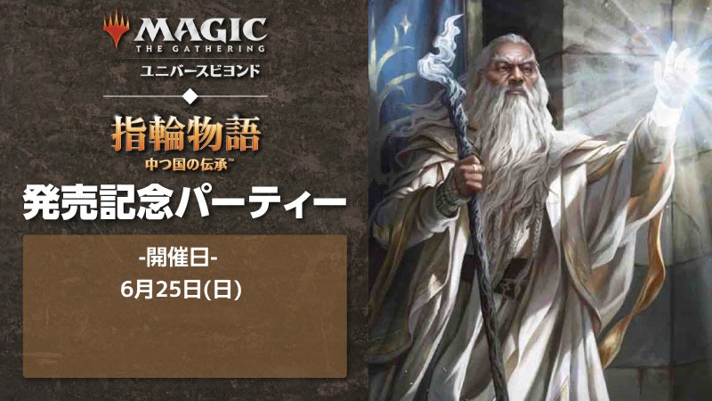 The Lord of the Rings Launch Party