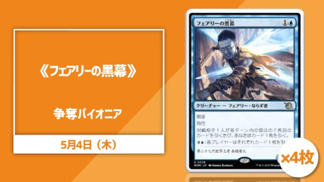 《Faerie Mastermind》Contest pioneer