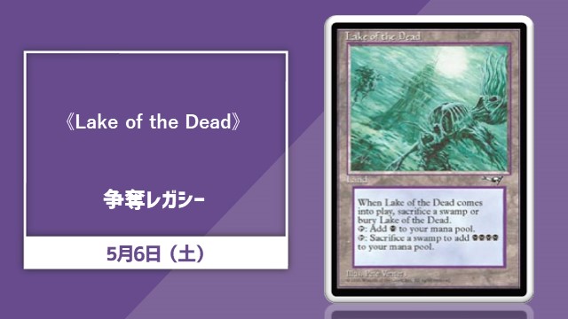 《Lake of the Dead》Contest Legacy