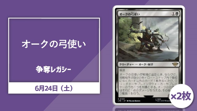 《Orcish Bowmasters》Contest Legacy