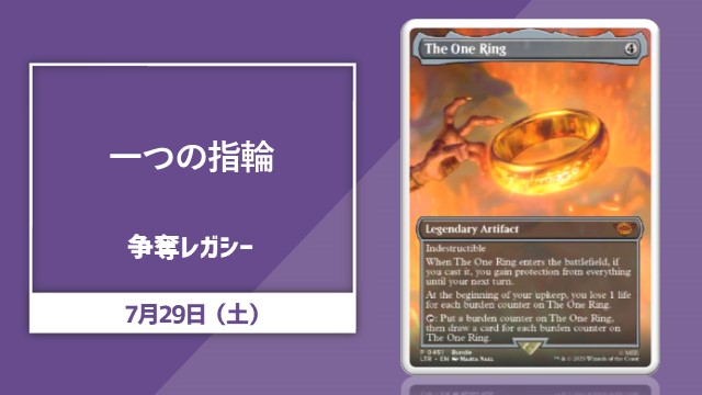 《The One Ring》（Bundle Gift Editionプロモ）Contest Legacy