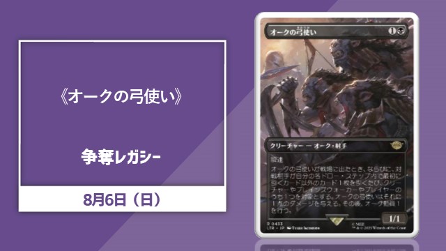 《Orcish Bowmasters》Contest Legacy