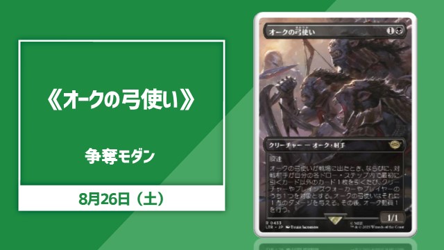 《Orcish Bowmasters》Contest Modern