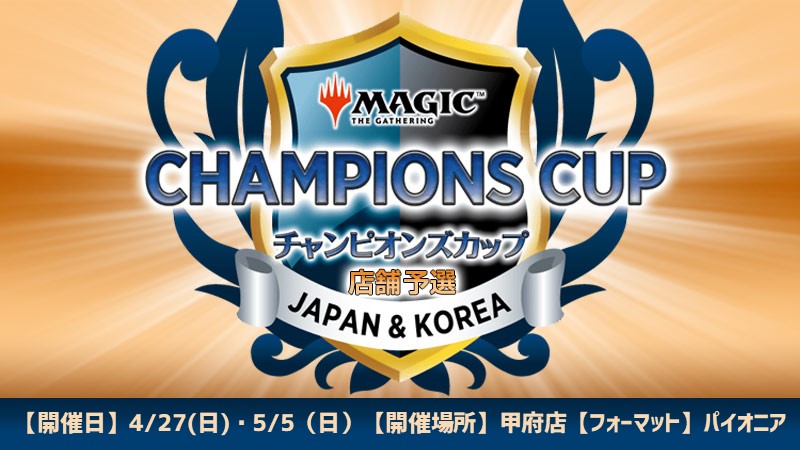 Champions Cup Season 3 Round 1 Store Qualifier in Kofu[Playoff][Reservation]