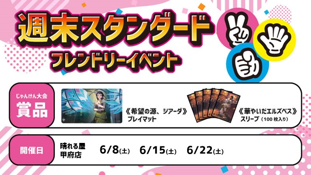 プレマ＆スリーブゲット！週末スタンダード [フレンドリーイベント][3回戦][じゃんけん大会][予約可]