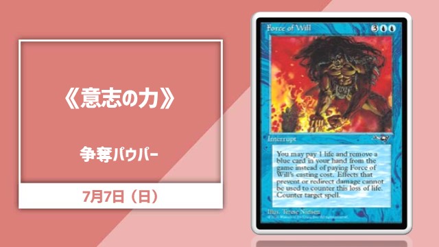 《意志の力》争奪パウパー