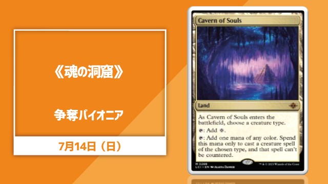 《魂の洞窟》争奪パイオニア
