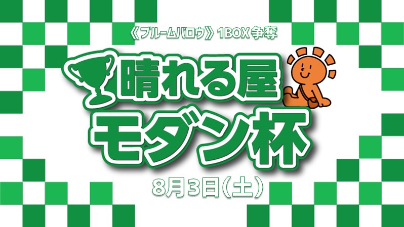《ブルームバロウ プレイ・ブースターBOX》《○日本語版》1BOX 争奪モダン