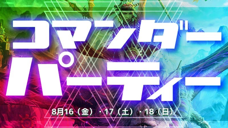 『ブルームバロウ』コマンダーパーティー