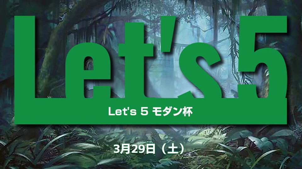 Let's5 モダン[5回戦]