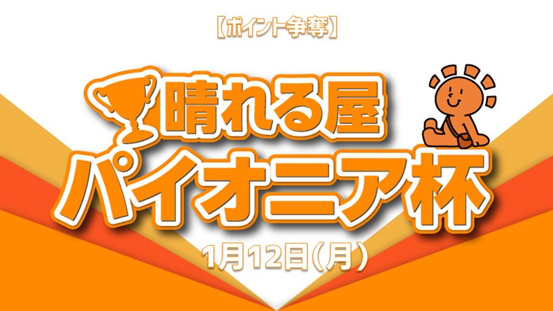 Point Contest] Hareruya Pioneer Cup