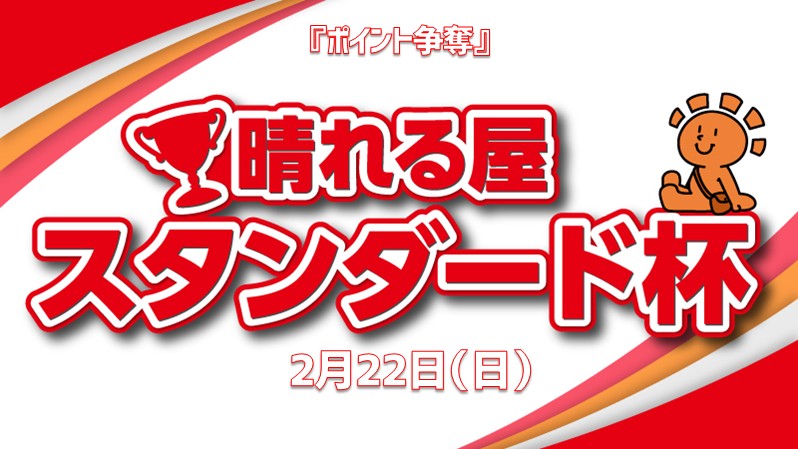 Point Contest] Hareruya  Cup