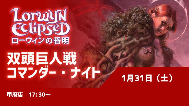 【推奨ブラケット3】『ローウィンの昏明』双頭巨人戦コマンダー・ナイト