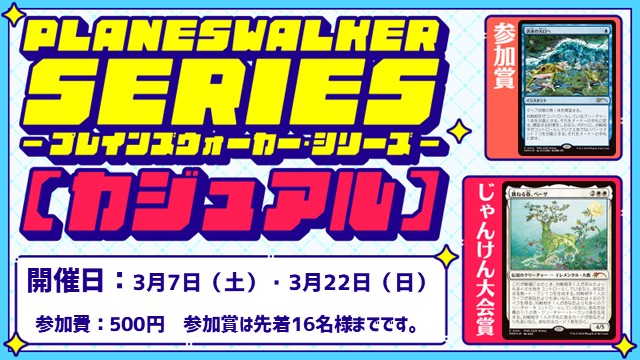 Planeswalker Series: Casual [3Rounds][Jan-Ken-Championship]