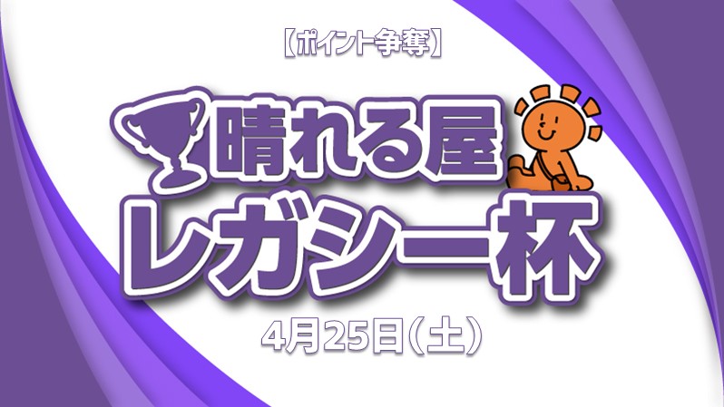 Point Contest] Hareruya  Cup