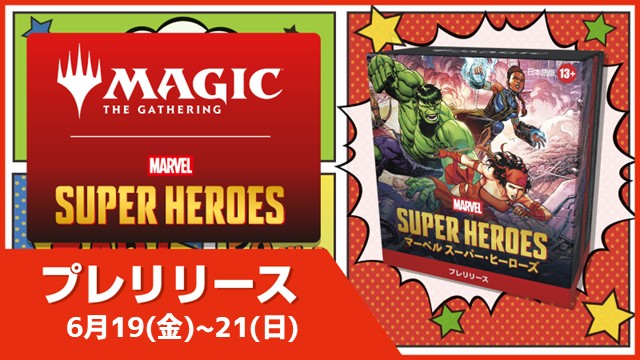 【Full-Scale】Prerelease - Magic: The Gathering | Marvel Super Heroes Prerelease Pack in Koufu[BO3x3Rounds]